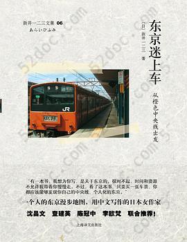 东京迷上车：从橙色中央线出发: 从橙色中央线出发