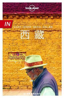孤独星球 Lonely Planet 西藏 IN系列（2016年版）