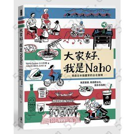 大家好，我是Naho: 来自日本插画家的台北发现