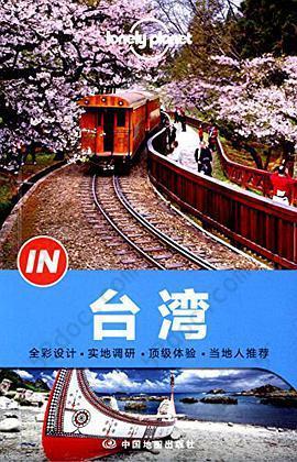 台湾: Lonely Planet IN 系列