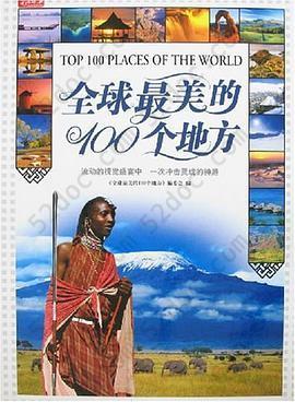 全球最美的100个地方