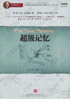 超级记忆: Use Your Memory