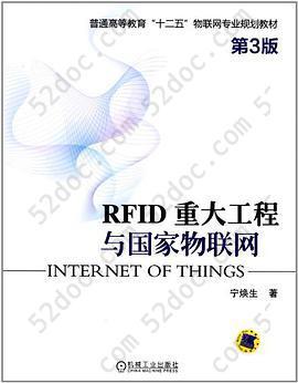 RFID 重大工程与国家物联网: RFID 重大工程与国家物联网