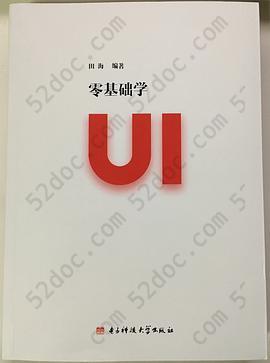 零基础学UI