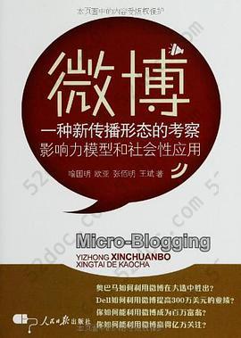 微博: 一种新传播形态的考察影响力模型和社会性应用