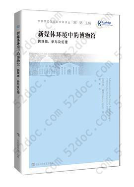 新媒体环境中的博物馆: 跨媒体、参与及理论