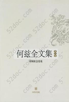 何兹全文集(全六册)