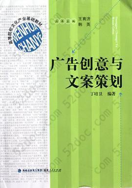 广告创意与文案策划: 广告创意与文案策划