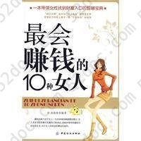 最会赚钱的10种女人