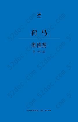 奥德赛: 古希腊语—汉语对照本、2014年最新修订