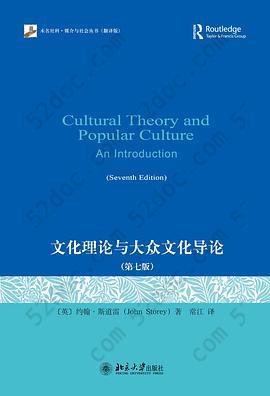 文化理论与大众文化导论: 第七版