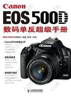 Canon EOS 500D数码单反超级手册