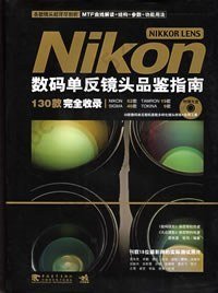 Nikon数码单反镜头品鉴指南