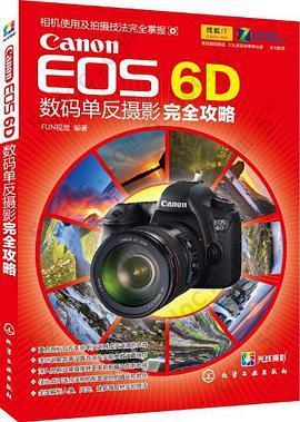 Canon EOS 6D数码单反摄影完全攻略