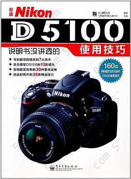 尼康Nikon D5100说明书没讲透的使用技巧