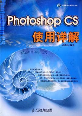 Photoshop CS使用详解