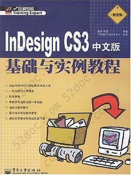 InDesign CS3中文版基础与实例教程
