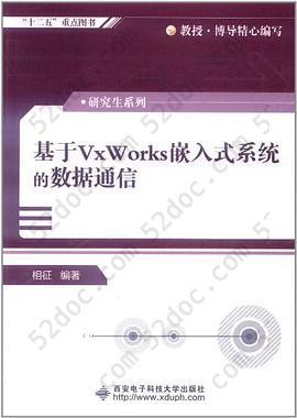 基于VxWorks嵌入式系统的数据通信