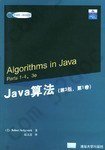 Java算法: 第1卷