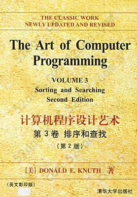 计算机程序设计艺术(第3卷)-排序和查找(英文影印版): 排序和查找