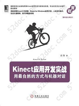 Kinect应用开发实战: 用最自然的方式与机器对话