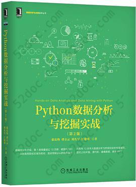 Python数据分析与挖掘实战（第2版）