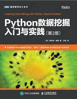 Python数据挖掘入门与实践（第2版）