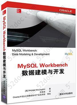 MySQL Workbench数据建模与开发