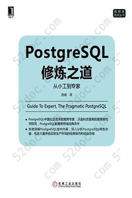 PostgreSQL修炼之道: 从小工到专家