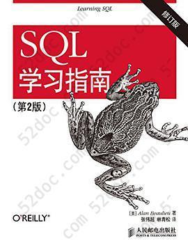 SQL学习指南（第2版 修订版）