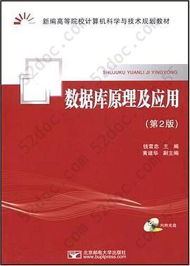 数据库原理及应用 数据库原理及应用