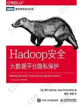 Hadoop安全: 大数据平台隐私保护