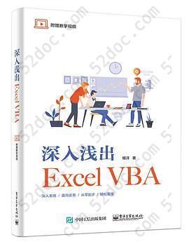 深入浅出Excel VBA