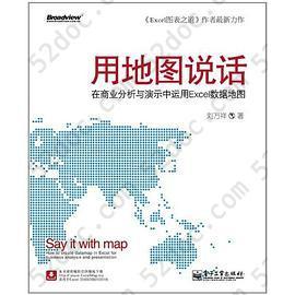 用地图说话: 在商业分析与演示中运用Excel数据地图