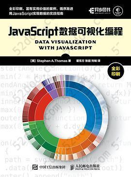 JavaScript数据可视化编程