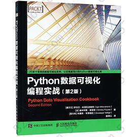 Python数据可视化编程实战(第2版)