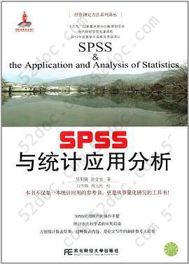 SPSS与统计应用分析: SPSS与统计应用分析