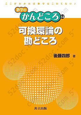 可換環論の勘どころ