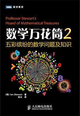 数学万花筒2: 五彩缤纷的数学问题及知识