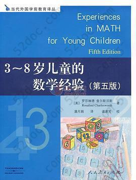 3-8岁儿童的数学经验