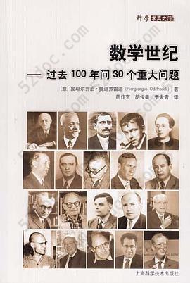 数学世纪: 过去100年间30个重大问题