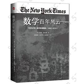 数学百年风云: 《纽约时报》数学报道精选（1892-2010）