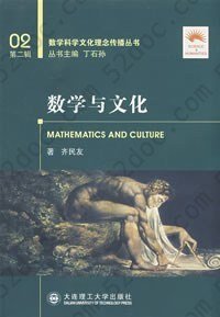 数学与文化