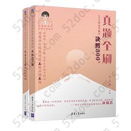 2020新高考数学真题全刷：决胜800题