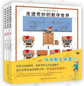 走进奇妙的数学世界（全3册）