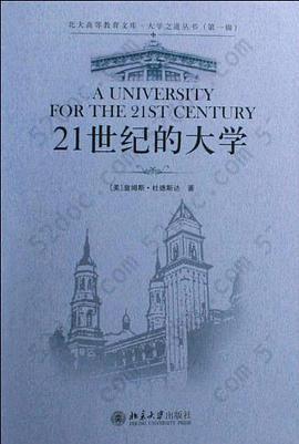 21世纪的大学