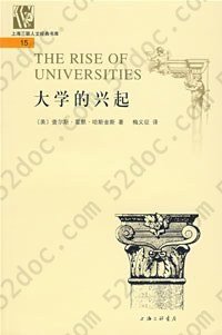 大学的兴起