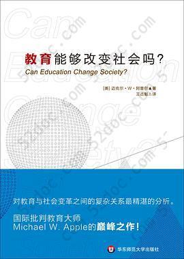 教育能够改变社会吗？