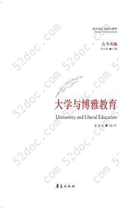 大学与博雅教育