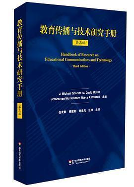 教育传播与技术研究手册